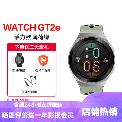 华为(HUAWEI)华为智能手表WATCHGT2e活力款薄荷绿2周续航+户外运动手表+实时心率+蓝牙手表+NFC支付华为GT2e手表华为gt2gt2e电话手表