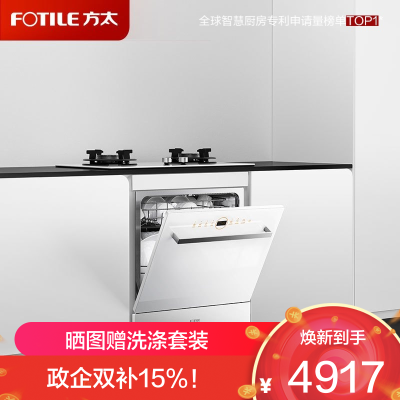 方太(FOTILE)洗碗机嵌入式家用 高能气泡洗 14套大容量 灶下洗碗机 WiFi智控 一级水效 B-NF1