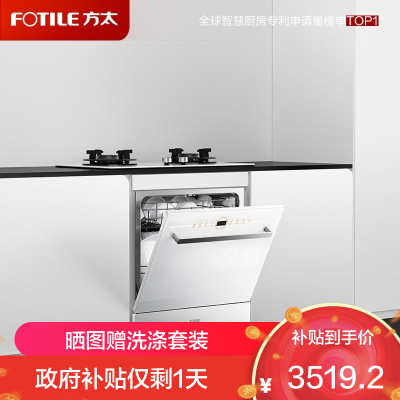 方太(FOTILE)洗碗机嵌入式家用 高能气泡洗 14套大容量 灶下洗碗机 WiFi智控 一级水效 B-NF1