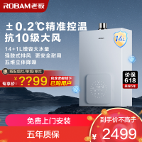 老板(Robam)14L燃气热水器 水气双调 智能恒温 防风防冻 增容强排式 节能抑菌 燃气壁挂炉 HD660A-14L