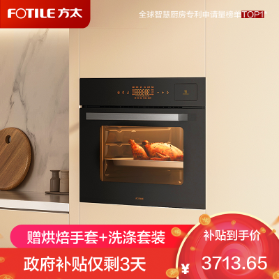 方太嵌入式蒸烤箱蒸烤炖炸四合一家用大容量精准控温大蒸汽加湿烤多功能ZK48-02-E3