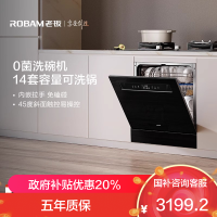 老板(Robam)G1mini嵌入式洗碗机国家补贴灶下变频14套640高度全厨安装紫外消毒独立烘干B33X 14套洗碗机