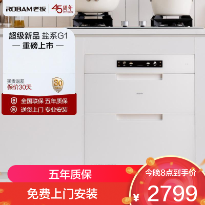 老板(Robam)盐系G1系列消毒柜 125L消毒柜 消毒柜嵌入式 消毒柜家用 超大容量消毒柜 XZ79-G1(白色)