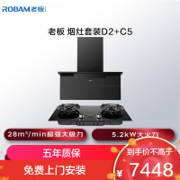 老板(Robam)[小黑翼D2]超薄顶侧双吸抽油烟机 烟灶联动28立方大风量定时智能防干烧D2+58B9A-C5烟灶套装