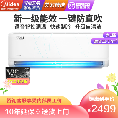 成交抽免单-美的空调变频家用挂机1匹悦弧Ⅱ冷暖挂壁式智能空调节能省电新一级能效KFR-26GW/N8MHB1