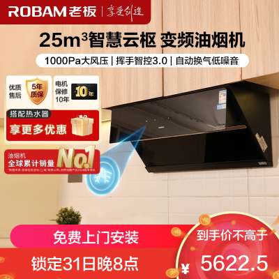 老板(Robam)25m³变频烟灶套餐侧吸油烟机灶具套餐烟灶套装火力28X6ST+57B5X天然气(28D7S同款)