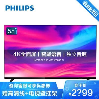 飞利浦（PHILIPS）55英寸4K超高清HDR智能网络液晶平板