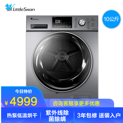 小天鹅（LittleSwan）烘干机10KG大容量家用热泵烘干机干衣机全自动滚筒样式TH100-H32Y旗舰正品