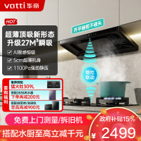 华帝(vatti)[小飞碟S35 Pro]抽油烟机 i11S35P超薄欧式顶吸顶侧一体变频烟灶联动27风量大吸力自动清洗
