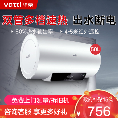 华帝(VATTI)50升电热水器储水式家用热水器 2100W双管速热 远程遥控 DDF50-i14022