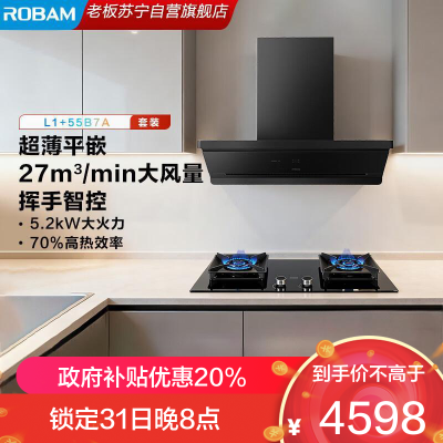 老板[真超薄平嵌]油烟机顶侧一体 27大吸力烟灶联动 一级能效66X7-L3+55B7A-D2烟灶套装