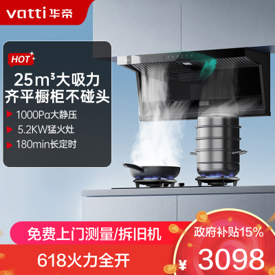 华帝(vatti)抽油烟机燃气灶具套装K7变频顶侧双吸7字型 i11237+i10101D 家用5.2kW定时天然气套装