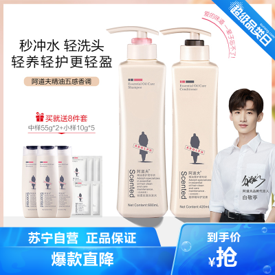 阿道夫洗护套装轻柔丝滑420ml*2送洗发水215ml去屑止痒洗发露液洗护套装留香正品洗头水膏洗发乳