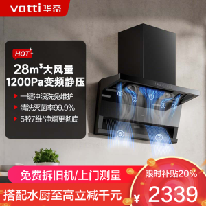 华帝(vatti)[小飞翼Pro K9]小飞碟28风量大吸力脱排油烟机 i111K9超薄平嵌7字型变频顶侧双吸三腔自动洗