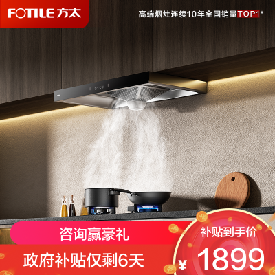 方太CXW-358-EH36T吸排抽油烟机22立方智能巡航风量顶吸欧式吸油机家用厨房品牌大功率吸力旗舰