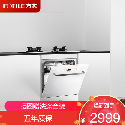 方太(FOTILE)洗碗机嵌入式家用 高能气泡洗 14套大容量 灶下洗碗机 WiFi智控 一级水效 B-NF1