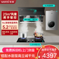 华帝(vatti)23立方挥手侧吸油烟机灶具热水器套餐i11169+73B+103-16天然气5.2KW节能猛火燃气灶