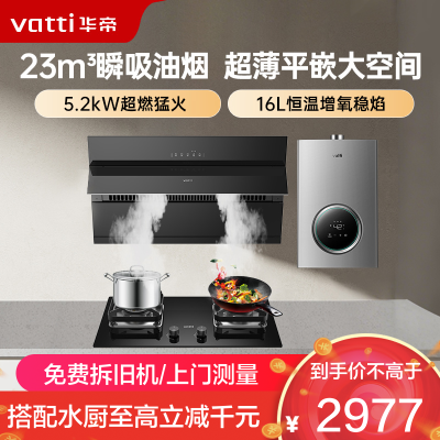 华帝(vatti) 欧式侧吸家用吸油烟机 小尺寸齐平橱柜 23风量大吸力抽油烟机一级能效11163T+105+12103