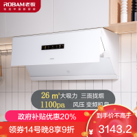 老板(Robam)26m³变频大吸力油烟机灵犀烟灶联动烟机侧吸纳米涂层易清洁吸白色油烟机26A1-G1