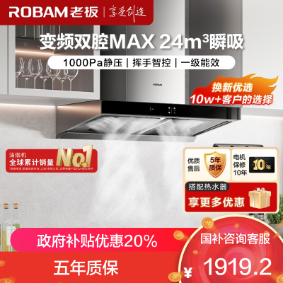 老板(ROBAM)油烟机 24m³变频抽油烟机 欧式吸油烟机 油烟机 以旧换新顶吸油烟机60X6S(60D3S同款)