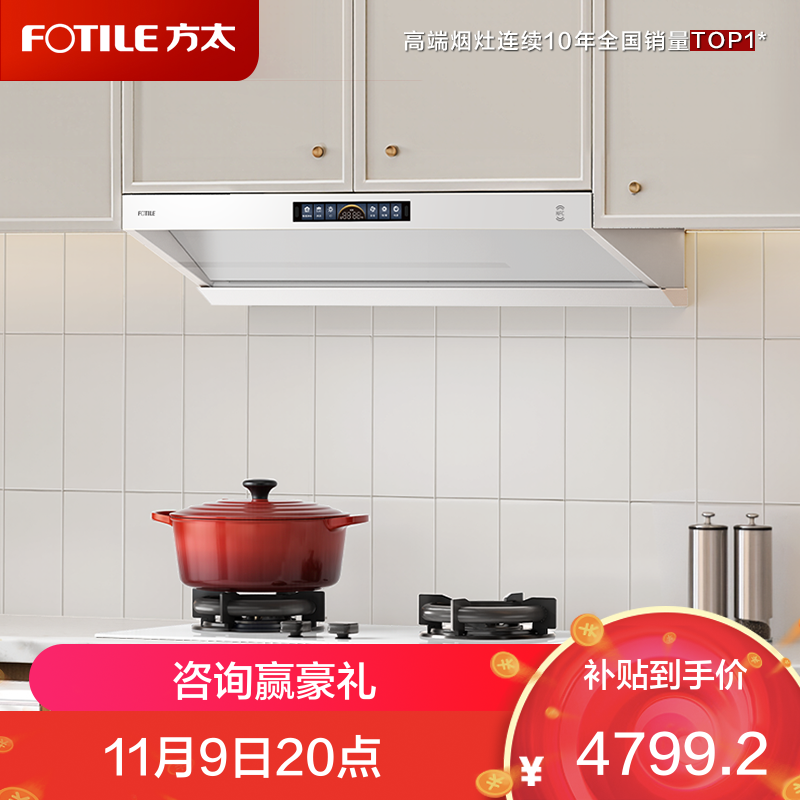 方太油烟机V10系列顶侧一体抽油烟机家用30巡航风量大吸力吸油烟机V10-W 30巡航风量单烟机-白色