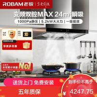 老板(Robam)烟灶套餐 24m³欧式变频油烟机灶具套装 烟机燃气灶60X6S+57B5X天然气)60D3S同款