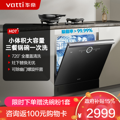 华帝(vatti)升级14套嵌入式洗碗机 灶下安装 iE7Pro 一级水效 母婴级消毒 除菌热风烘干 洗碗热烘消一体机