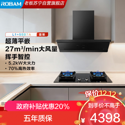 老板[真超薄平嵌]油烟机顶侧一体 27大吸力烟灶联动 一级能效66X7-L3+55B7A-D2烟灶套装