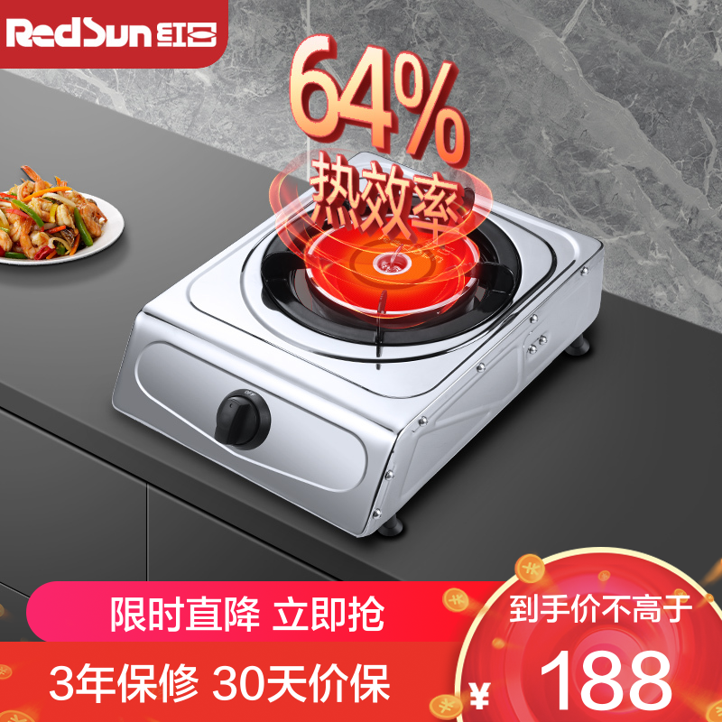 红日 (RedSun) 红外线家用台式燃气灶单灶不锈钢面板易清洁单眼灶 JZY-ED3 液化气