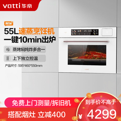 华帝(vatti)华帝嵌入式 蒸烤焖炖炸烹饪机 家用55L蒸烤一体机 远程操控多功能烤 i23031白色蒸烤一体机