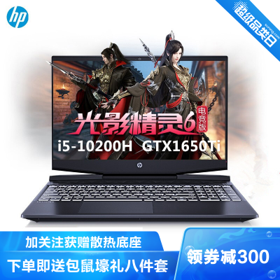 惠普（HP）光影精灵6代15-dk1116TX15.6英寸定制电竞游戏笔记本电脑（i5-10200H16G1TB+512GGTX1650Ti4G独显高色域）紫光