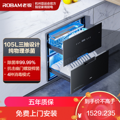 老板(Robam)消毒柜嵌入式家用105升立式消毒柜家用消毒碗柜消毒柜自营二星级消毒柜XB710A无臭氧安全杀菌