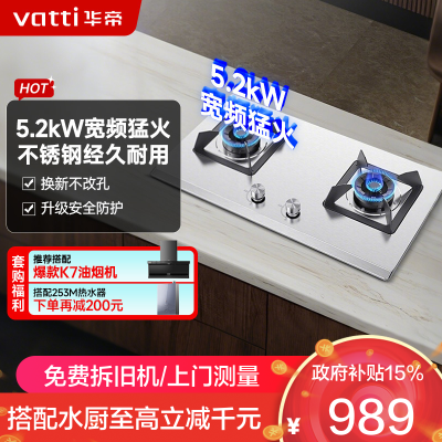 华帝(vatti)5.2kW火力JZT-i10065A天然气燃气灶具尺寸可调节台式灶双眼灶不锈钢熄火保护