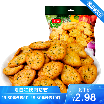 卡慕九味蔬菜小饼干100gx1袋9种蔬菜咸味薄饼办公室零食代餐网红休闲饼干
