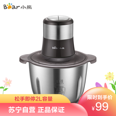 小熊（Bear）切碎机QSJ-C03G5大容量2L家用电动不锈钢多能料理机绞肉机绞馅机碎肉打肉机切菜搅拌机苏宁自营