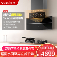 华帝[新品]X5pro套装烟灶联动i111X5S+i10505H 5.7KW火力爆炒灶