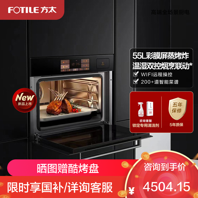 方太蒸烤箱一体机嵌入式家用烘培多功能彩膜屏 蒸烤炖*炸四合一智能大容量50L电蒸烤箱空气炸EF1.i 黑色款