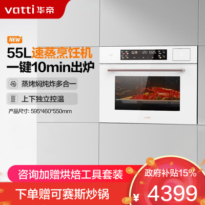 华帝(vatti)华帝嵌入式 蒸烤焖炖炸烹饪机 家用55L蒸烤一体机 远程操控多功能烤 i23031白色蒸烤一体机