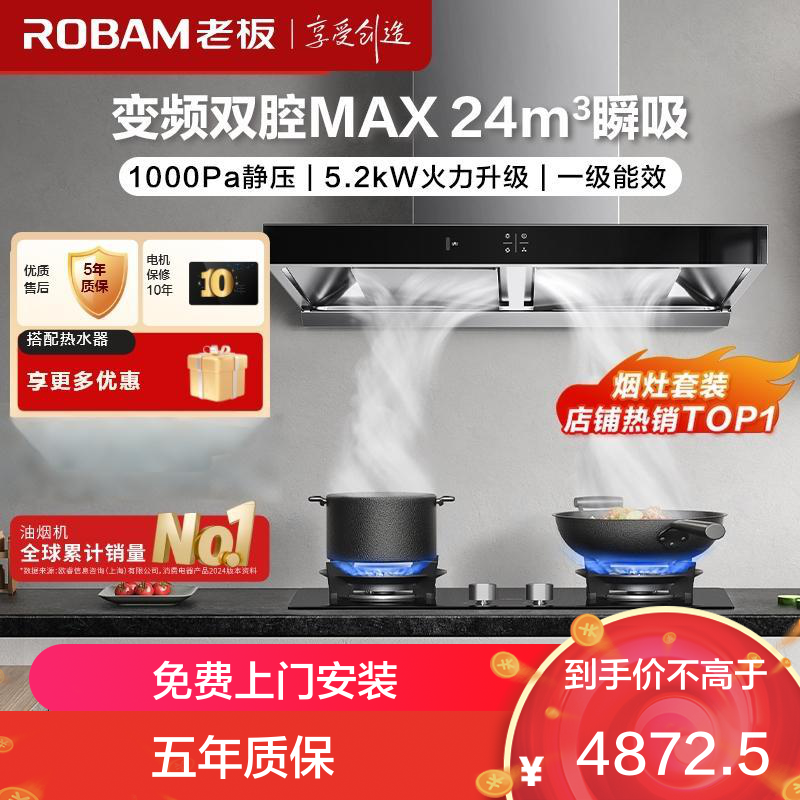 老板(Robam)烟灶套餐 24m³欧式变频油烟机灶具套装烟机燃气灶60X6S+57B0X天然气)60D3S同款