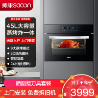 帅康(sacon)MF5嵌入式电蒸箱电烤箱空气炸锅45L大容量多段模式家用智能蒸烤一体机多功能烘焙蒸汽蒸烤箱空气炸三合一