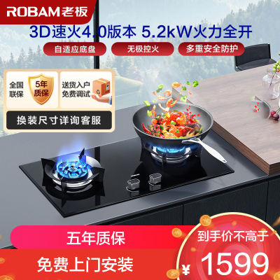 老板(Robam)5.2kW燃气灶自营双眼灶煤气灶单灶具嵌入式灶钢化玻璃熄火保护57B0X(天然气灶)