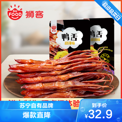 狮客苏宁自主品牌-好多鸭甜辣鸭舌45g*2鸭肉类休闲即食小零食