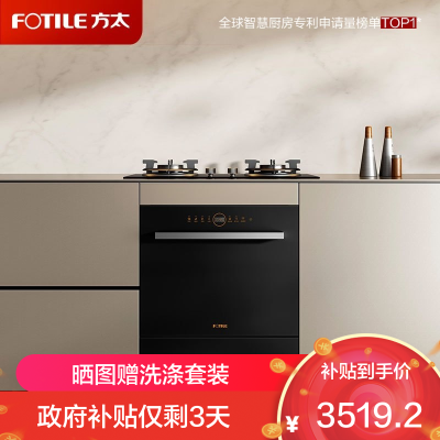 方太洗碗机N1S系列嵌入式家用 13套大容量 灶下洗碗机 02-NG01全面升级 100℃全域蒸汽除菌NT01S