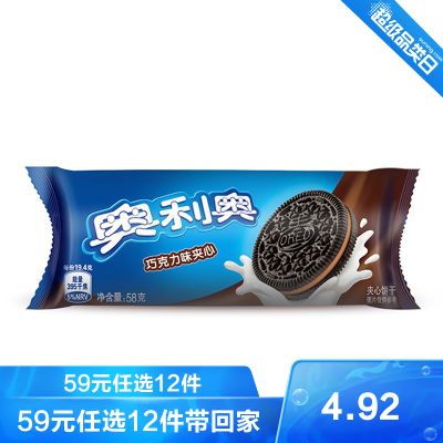 亿滋奥利奥夹心饼干巧克力味58g休闲零食饼干