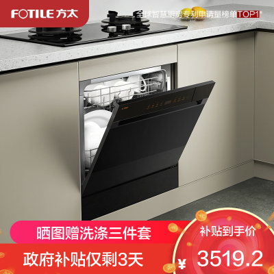 [焕新升级]方太灶下嵌入式洗碗机NT03S大容量洗消烘99.9999%除菌率除存12套大容量 4+2洗涤程序