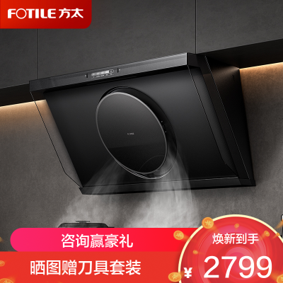 方太[全新一代侧吸]R3高风速 秒锁油烟不联动23风量13m/S风速*挥手感应油烟机侧吸式