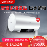 华帝(VATTI)50升电热水器储水式家用热水器 2100W双管速热 远程遥控 DDF50-i14022