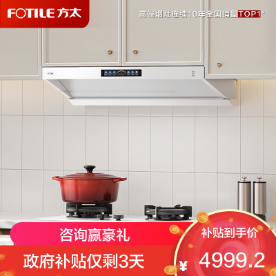 方太油烟机V10系列顶侧一体抽油烟机家用30巡航风量大吸力吸油烟机V10-W 30巡航风量单烟机-白色