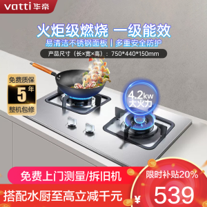 华帝(vatti)4.2kW火力燃气灶天然气灶具台式双眼灶家用不锈钢台嵌两用熄火保护JZT-i10039A