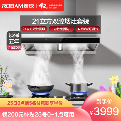 老板(ROBAM)烟灶套餐欧式油烟机灶具套餐烟灶套装厨电套装21m³吸烟机灶具套装60N0+36B5X天然气